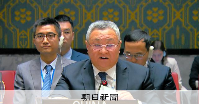 中国国連大使が安保理でも日本批判、日本大使が反論　高市首相答弁で