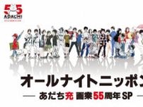 【ラジオ】新年最初の「オールナイトニッポン」はあだち充特集　「タッチ」達也役の声優・三ツ矢雄二ら出演　浅倉南役声優の登場も