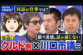 「外国人問題」を憂慮する新聞記事は同じパターンになっていないだろうか　川口市「クルド人問題」を取材して