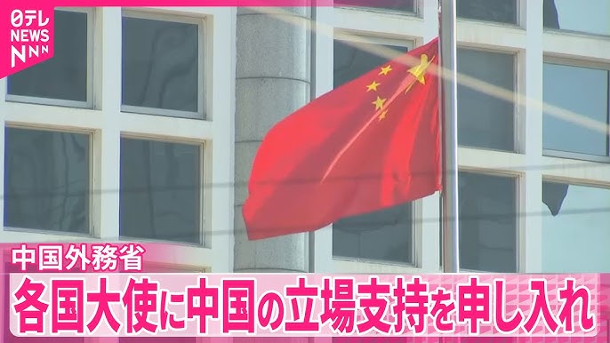 北京駐在の各国大使に日本への批判…中国側の立場支持を申し入れ　中国外務省