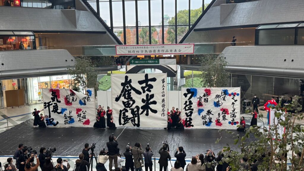 『古米奮闘（孤軍奮闘）』世相表す創作四字熟語の最優秀はコメ不足　優秀作品「ド軍奮投」「娯国宝盛」…「ミャク点満点」「公維継承」他