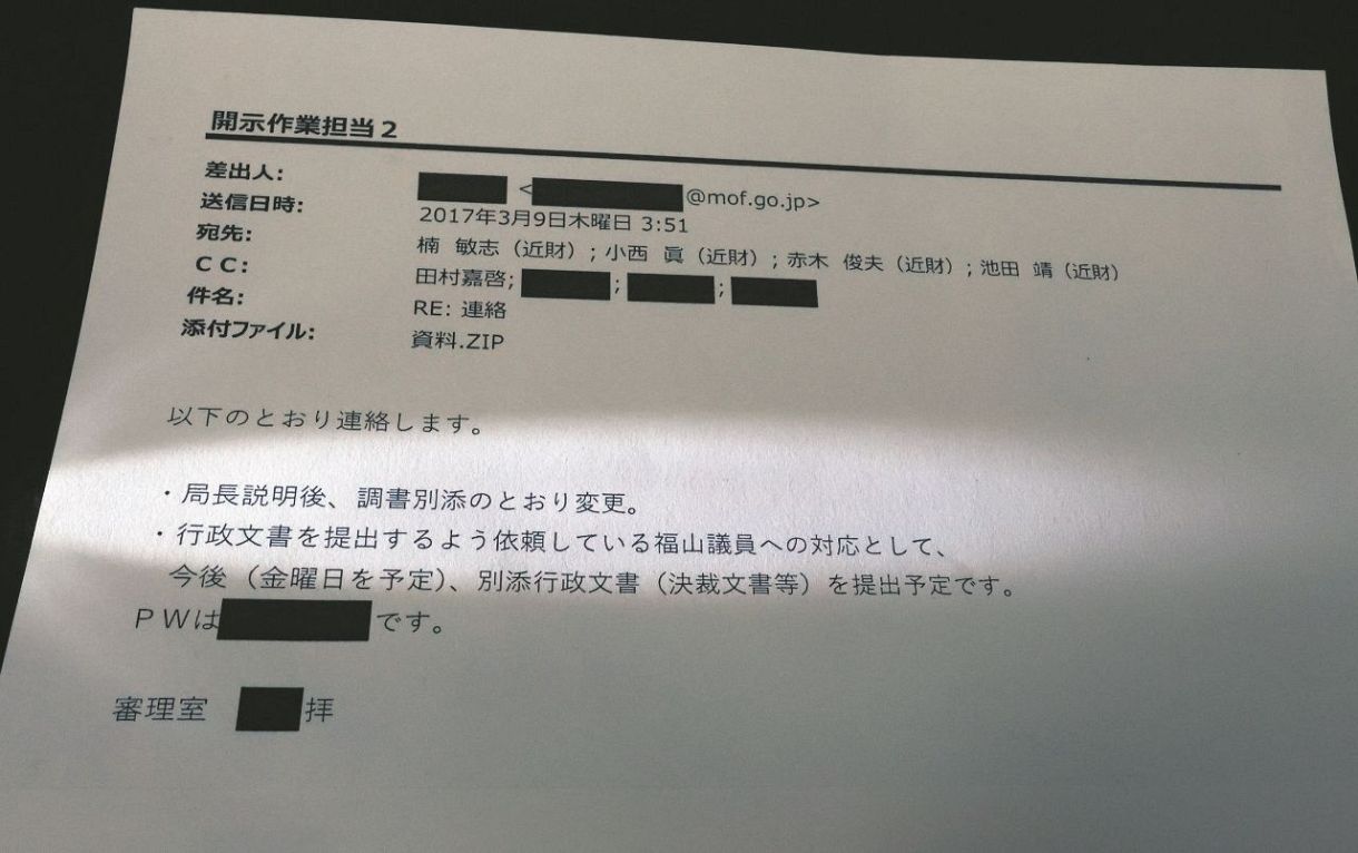 【森友学園問題/公文書改ざん】「野党議員に対応するため」のメールを財務省が送信　文書改ざん案を添付、「局長説明」と明記