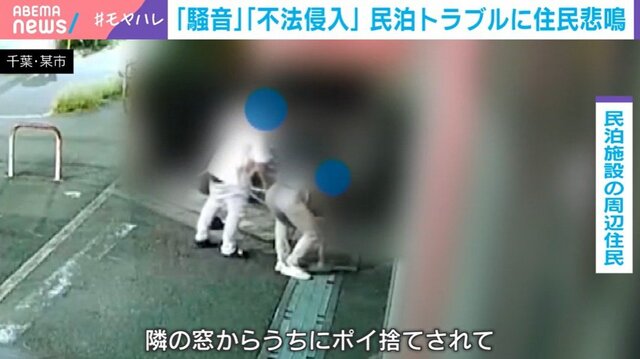 【社会】「ヒャッハー！」大はしゃぎする客に住民悲鳴 急増する“民泊トラブル” 「旅館業法の許可」で被害が拡大の理由