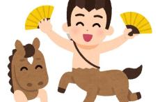 【干支】来年は午年! いらすとや「干支イラスト」にツッコミ続出「左のやつは何わろてんねん」「こいつでお腹痛い」