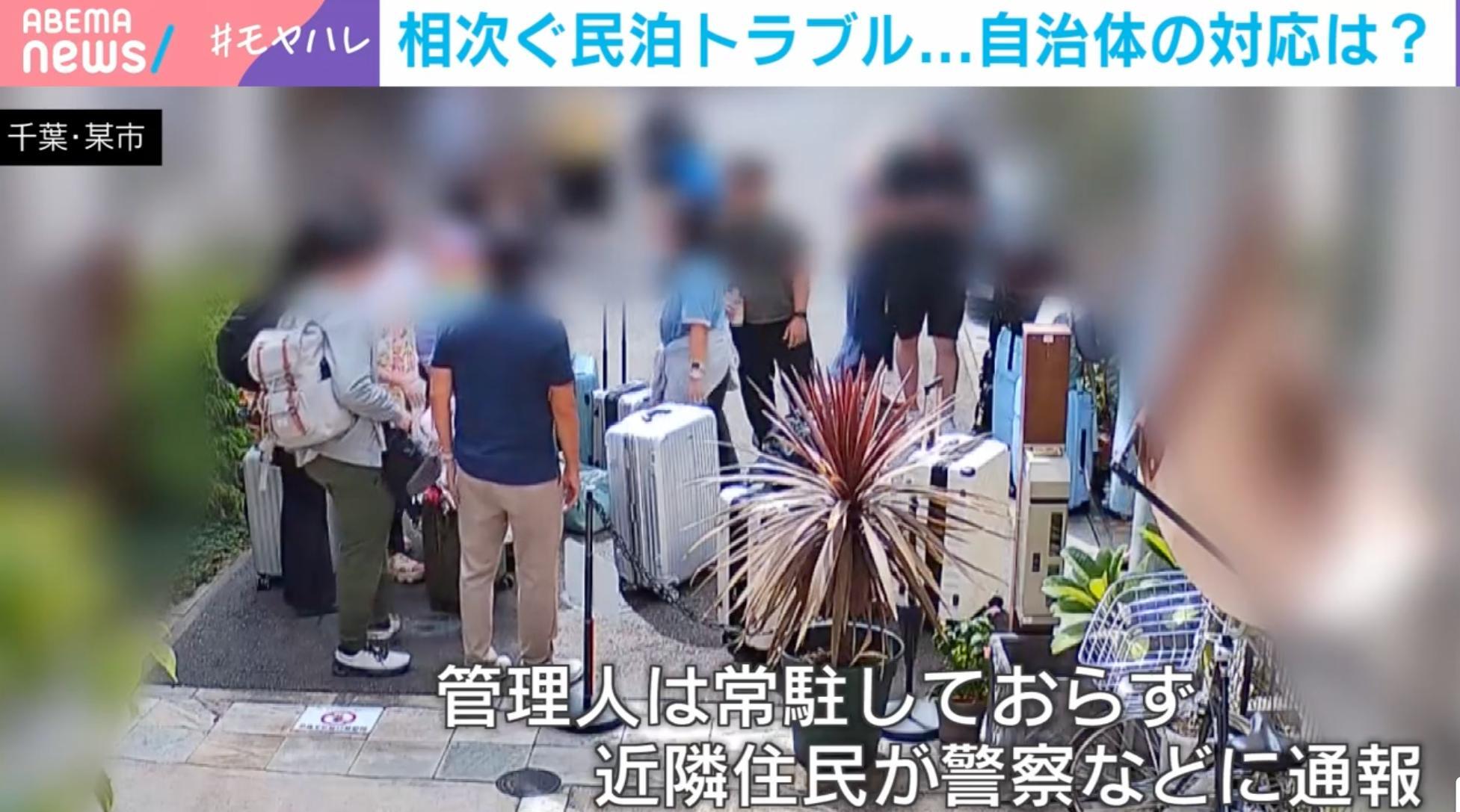 【民泊トラブル】相次いでも営業可能なワケ…弁護士「何も利益を得ていない住民に社会的コストを押し付け」制度の限界を指摘