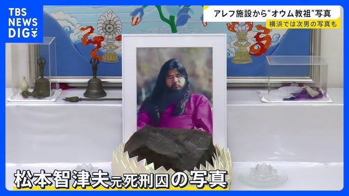 オウム真理教の後継団体「アレフ」内で“オウム教祖”麻原彰晃（松本智津夫元死刑囚）の写真見つかる