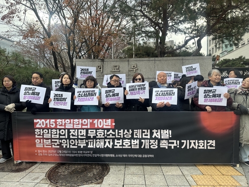 韓日の慰安婦合意から１０年　支援団体「全面無効」を訴え記者会見＝韓国
