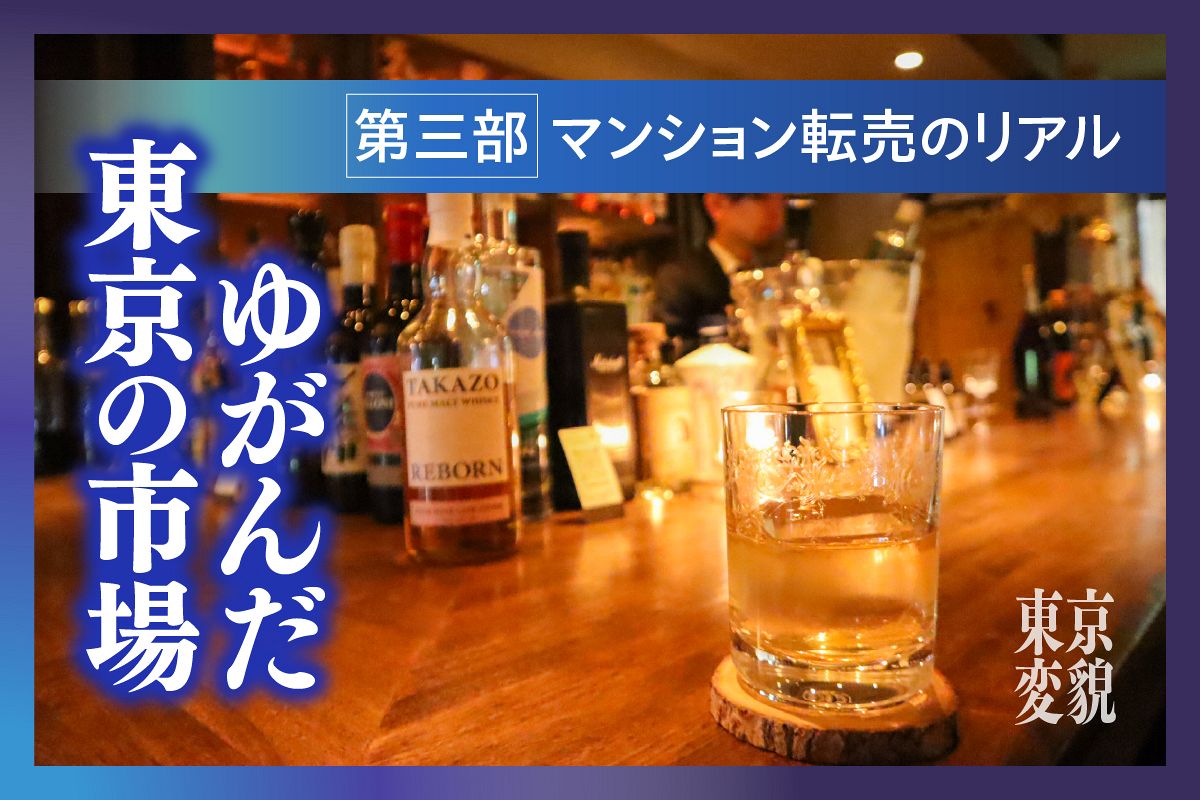 不動産投資のプロは「東京」から手を引いた　「短期的には日本はいいと思うが…」