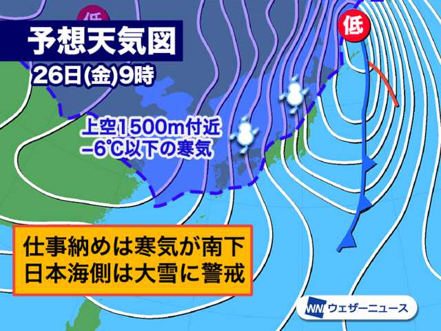 上空に強い寒気が南下　仕事納めは日本海側で大雪や吹雪に警戒を