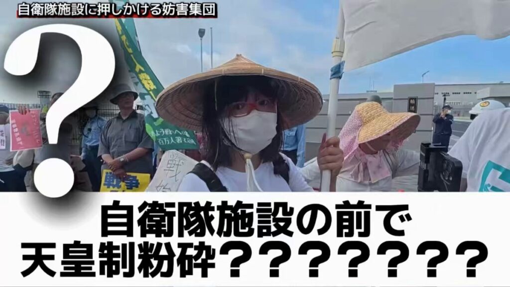 【自衛隊駐屯地に押しかけた中核派の女】手にはなぜか「天皇制粉砕」の旗。公務執行妨害で逮捕されました