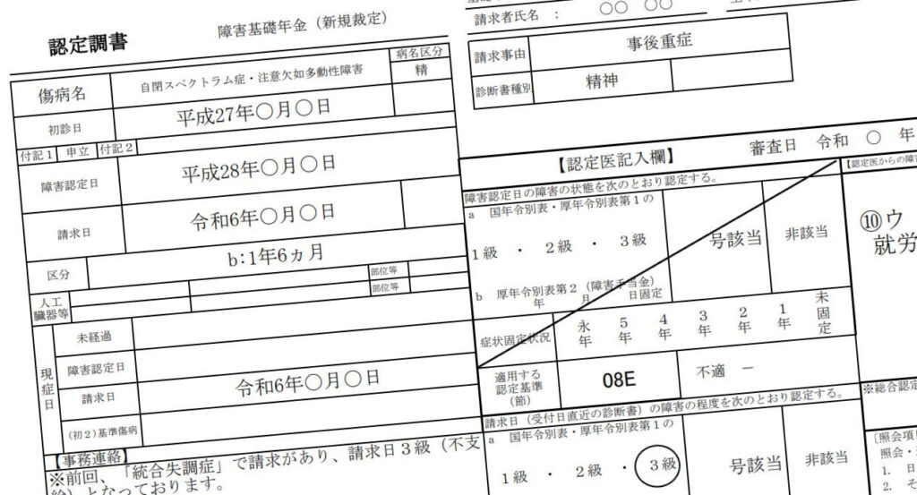 障害年金、医師の判定を破棄　機構職員、ひそかにやり直し