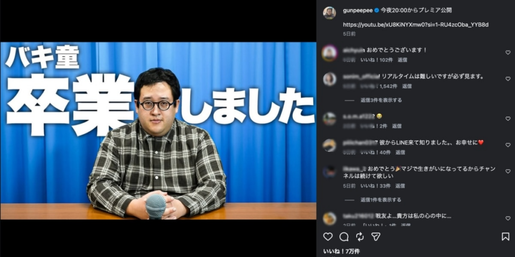 バキ童さんの「彼女できた」報告に祝福の声　卒業した後も「バキ童」を名乗れるのか？