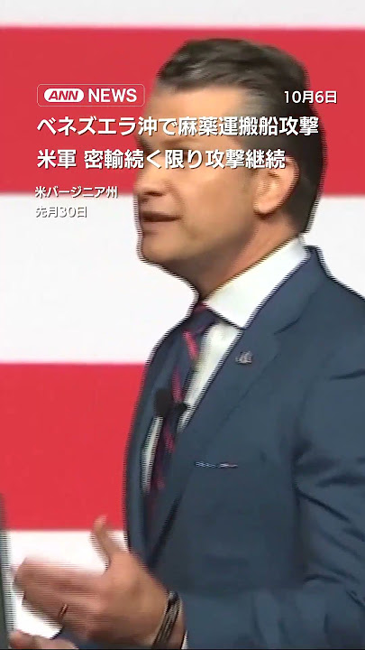 アメリカ、ベネズエラを攻撃したと発表