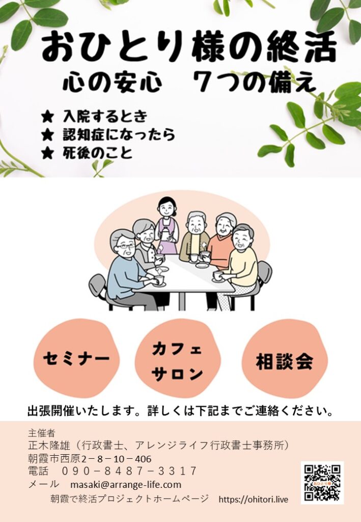 どうする？「おひとりさま」の終活