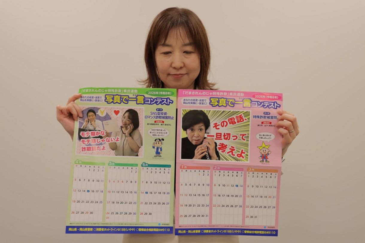 【岡山県警】「モテ期かなモテ期じゃないよ詐欺師だよ」