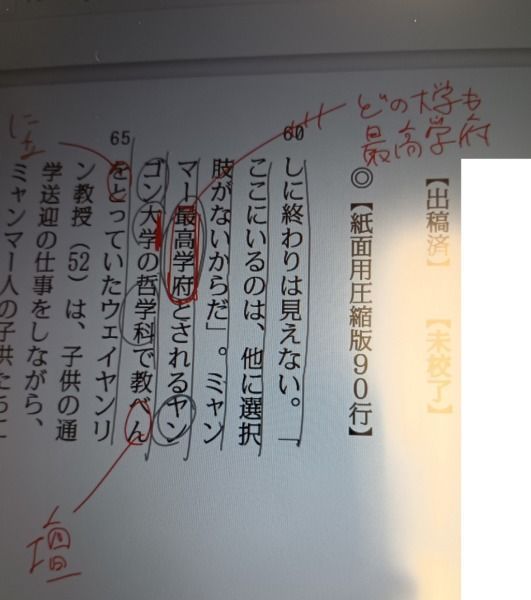 どの大学でも「最高学府」　 (毎日新聞 校閲センター)
