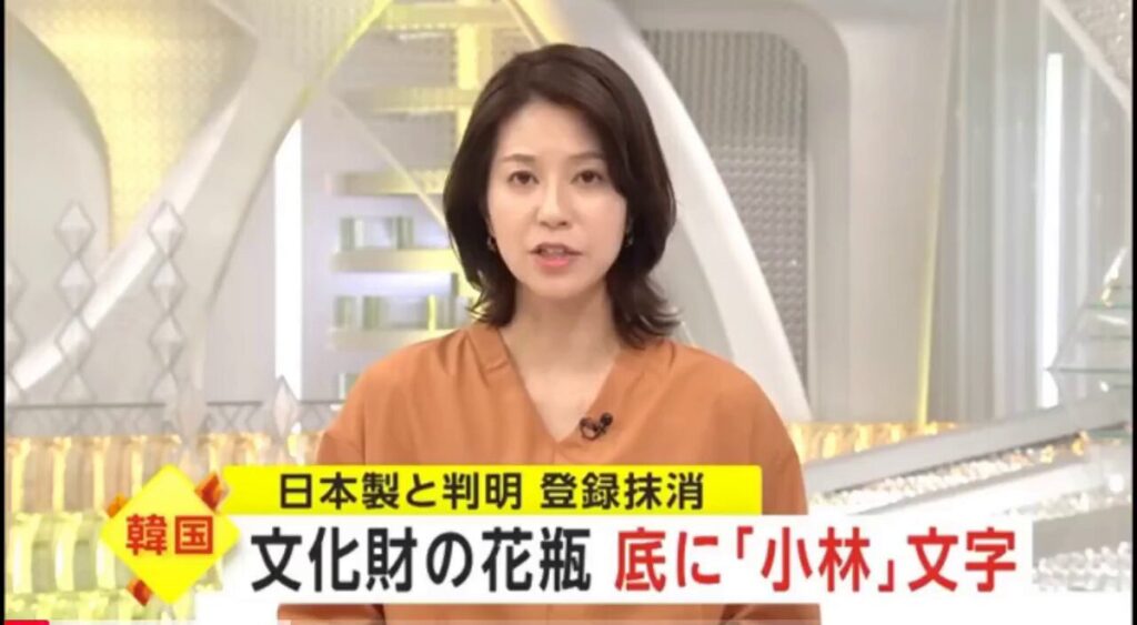 【悲報】韓国、王室ゆかりの花瓶…実は日本製 底に「小林」の文字
