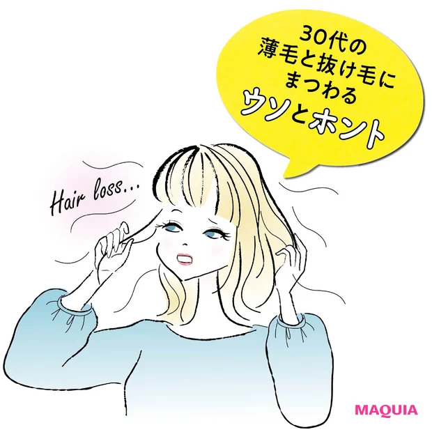 髪は抜けても毛根は生涯死にません