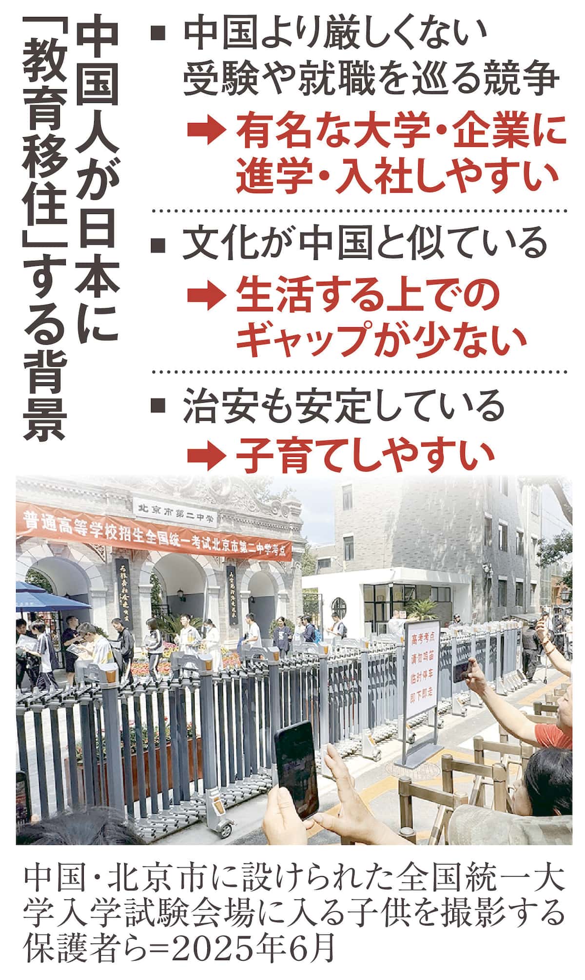 【中国人】苛烈な競争社会に嫌気？ 日本に次々と「教育移住」する中国人家庭　塾の専用クラス盛況