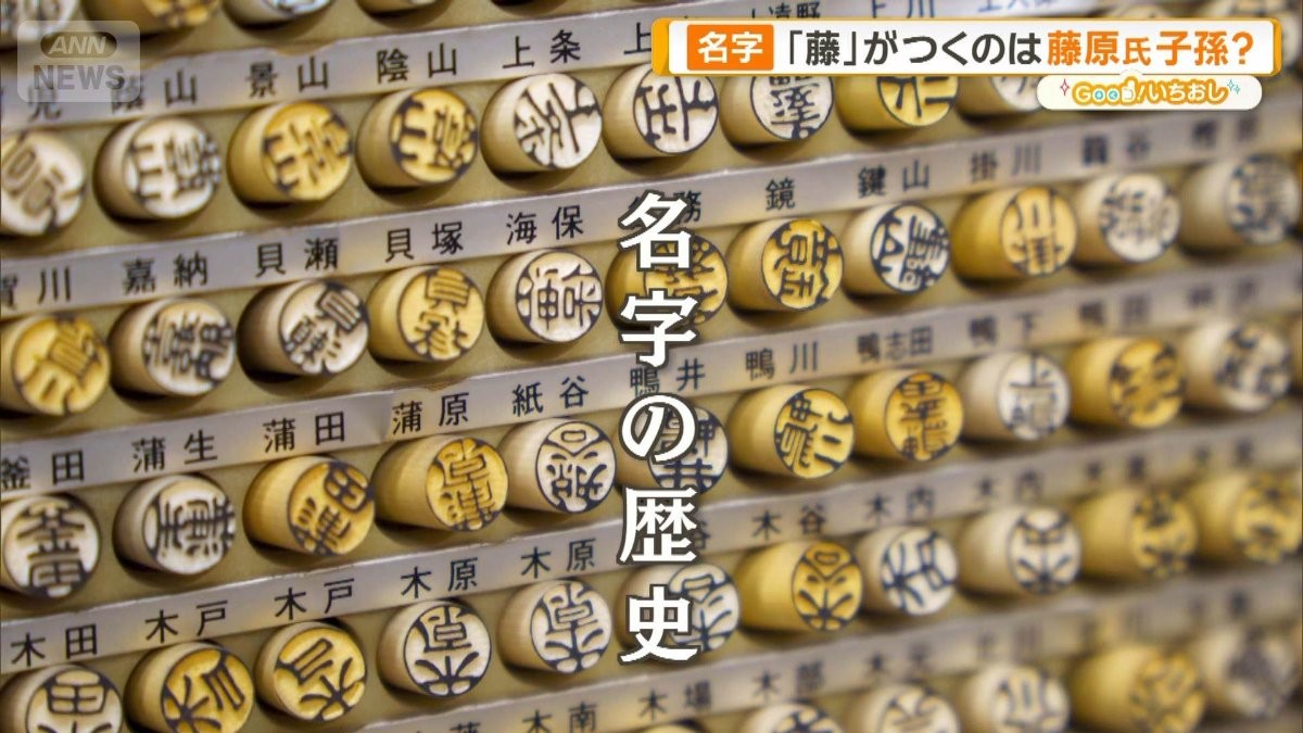 【日本人の名字のヒミツ大解剖】天皇家に名字がない理由＆佐藤・鈴木がツートップになった理由は？