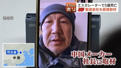 再）【小樽スキー事故】「日本のスキー場に売った覚えはない」エスカレーターの中国メーカー社長が驚きの証言