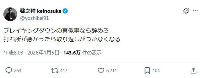 “ミスターアウトサイダー” 啓之輔「ブレイキングダウンの真似事ならやめろ」高校トイレ「暴行動画」拡散に言及か