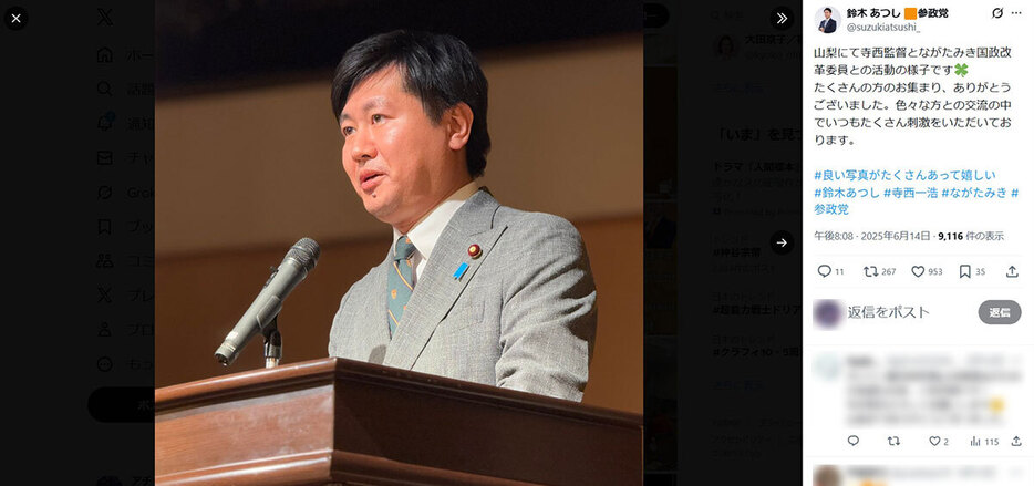 【新潮】「参政党の政策は“…のよう“」　秘書とホテルデートの参政党幹部が自党に悪態　「塩入清香議員のことを…ののしっていた」