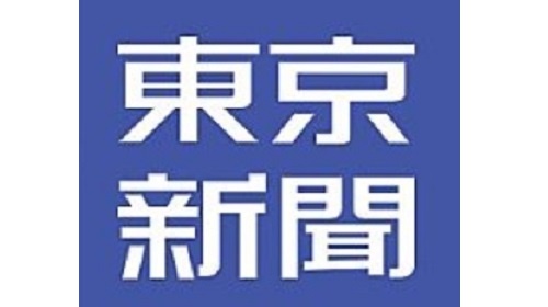【東京新聞】「ネット上には『進め一億火の玉だ』など威勢のいい言葉が溢れている」は誤りでした・・・