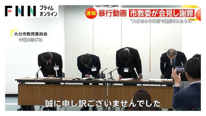 【拡散】大分市教委が中学校の暴行動画を謝罪「生徒が学校のタブレットで撮影」