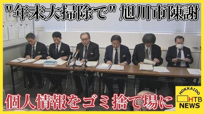 【旭川】個人情報書類がごみステーションに「年末の大掃除で捨てた」生活保護関連書類廃棄