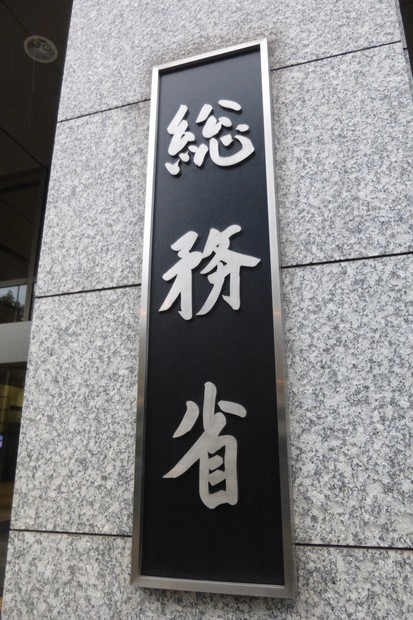 【総務省自治行政局選挙部管理課、各都道府県選挙管理委員会事務局に通達】至急の連絡・・・衆院選の事務準備を