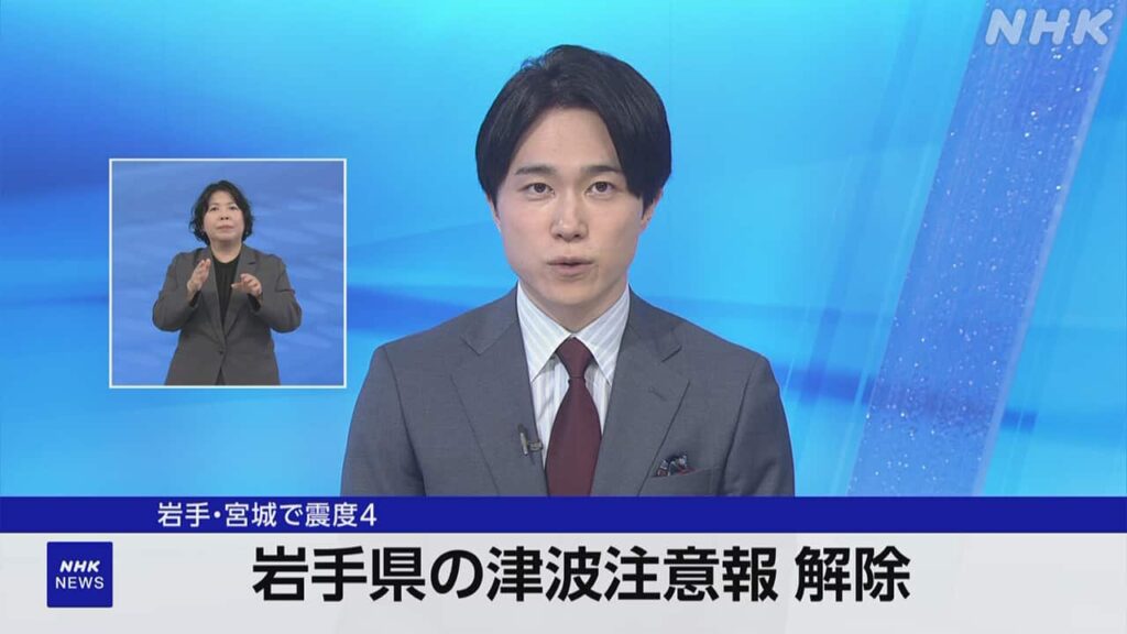 【速報】岩手県で震度４の揺れ観測