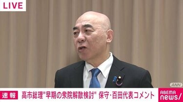 【政治】「選挙やりすぎやろ」日本保守党の百田代表が“衆議院解散報道”についてコメント