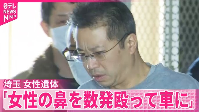 「女性の鼻を数発殴って車に押し込んだ」埼玉女性遺体