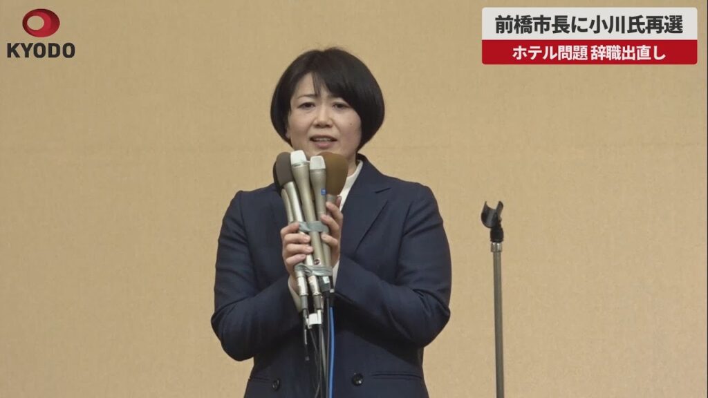 【前橋市長】小川昌氏の再選確実　ホテル問題、辞職出直し
