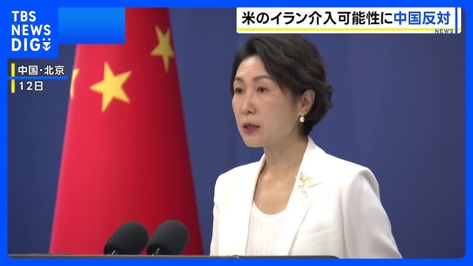 トランプ大統領のイランへの軍事介入言及に中国外務省「他国への内政干渉、武力行使に反対」