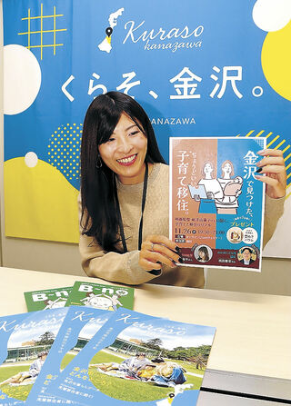 「金沢に住みたい」相談３００件超　７割近くが首都圏、３０～５０代
