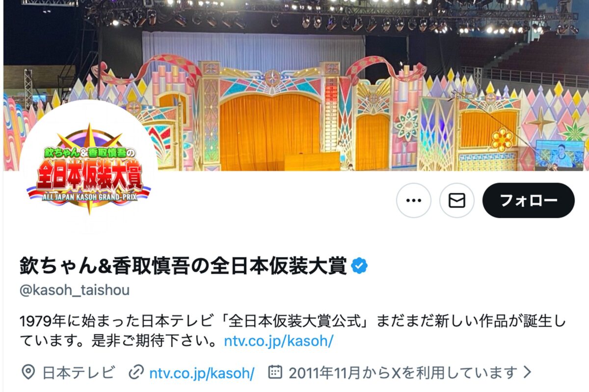 【日テレ】仮装大賞、「子供が出れば合格」風潮に疑問の声相次ぐ　「おじさん差別」「ソロ参加のおじさん面白かったのに」と指摘も