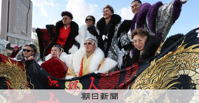 【福岡】ど派手衣装「これが北九州の正装」二十歳の記念式典、今年はシブ派手