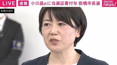 【前橋市】再選の小川前市長「とにかく働いて働いて、これから皆さんに結果でお返しをしていきたい」当選証書を受け取る