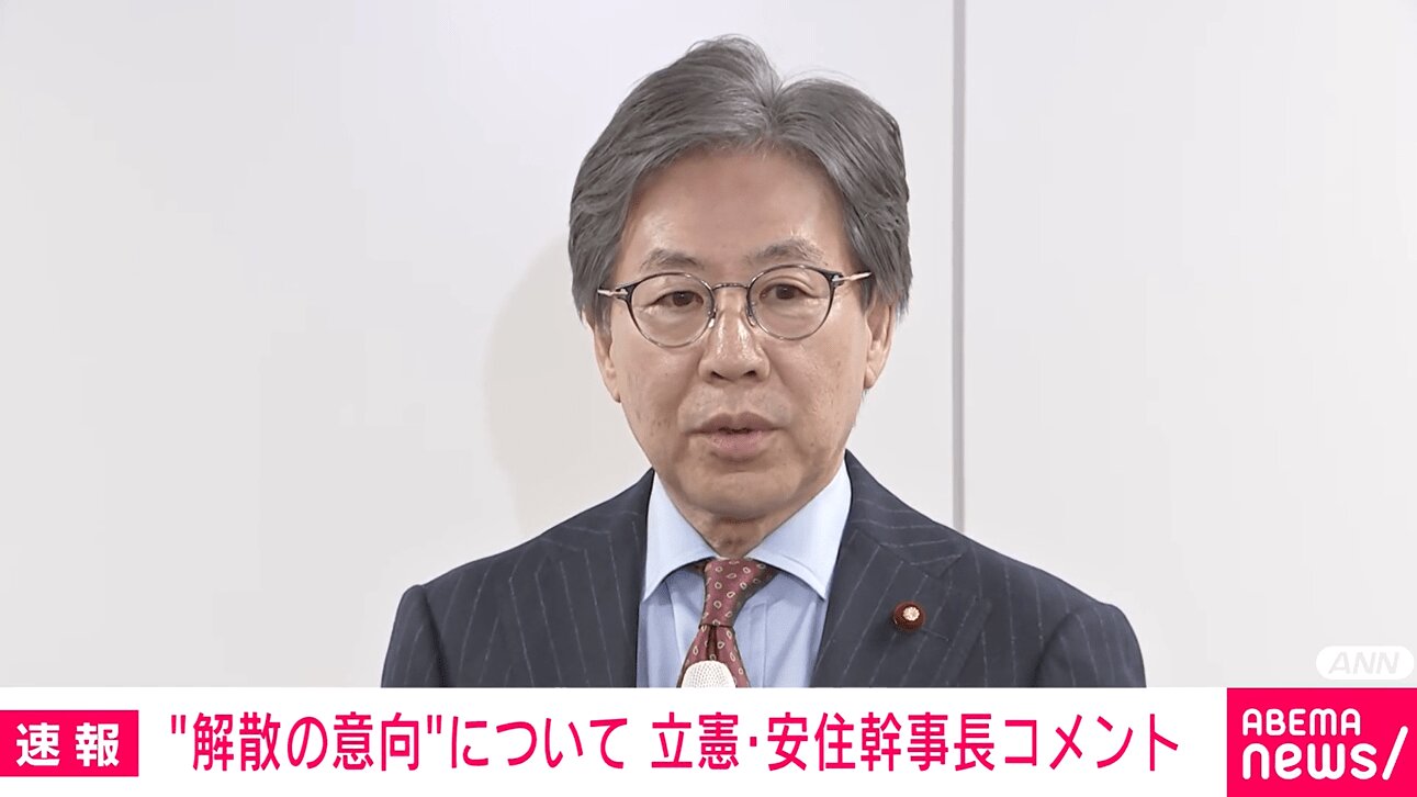 【衆議院解散】「税金の無駄遣い解散」立憲・安住幹事長が批判 旧統一教会“トゥルーマザー報告書”国会で追及予定「漏れたかも」