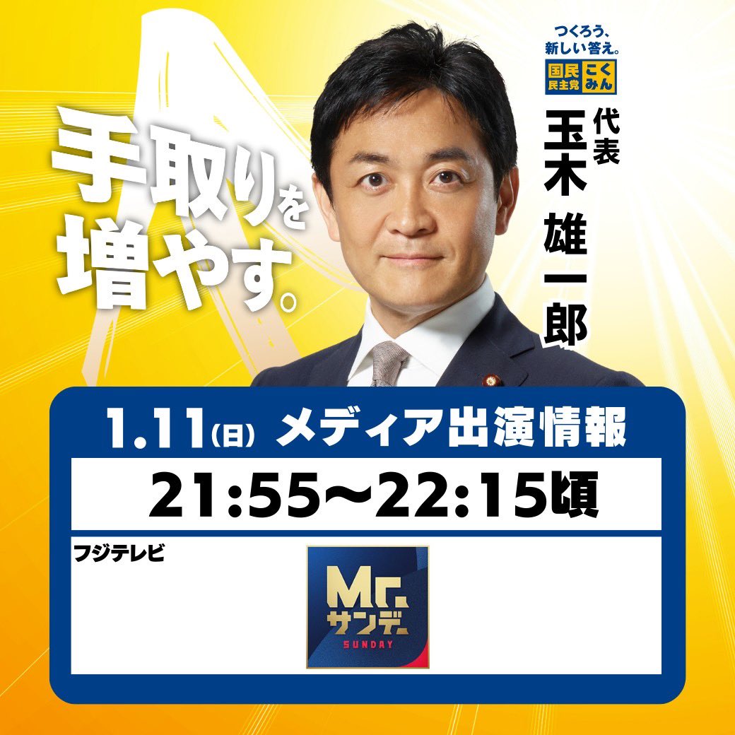 【国民民主党の玉木雄一郎代表が訴え】「我が党としては、全国の選挙区にできるだけ多くの候補者を立て、現役世代の手取りを増やす、候補者擁立をさらに加速します。国民の皆さん、力を貸してください」