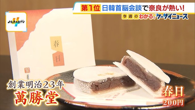 【高市効果】日韓首脳会談の開催地・奈良がアツい？おもてなしに出された奈良の銘菓やお酒が話題に　高市総理が着用した「雪駄」は１週間で約４００足の注文