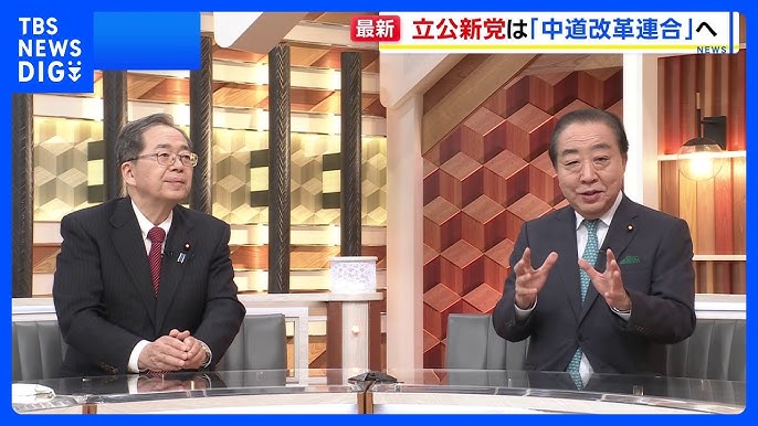 新党「中道改革連合」次の衆院選で訴えるのは「消費税の減税」