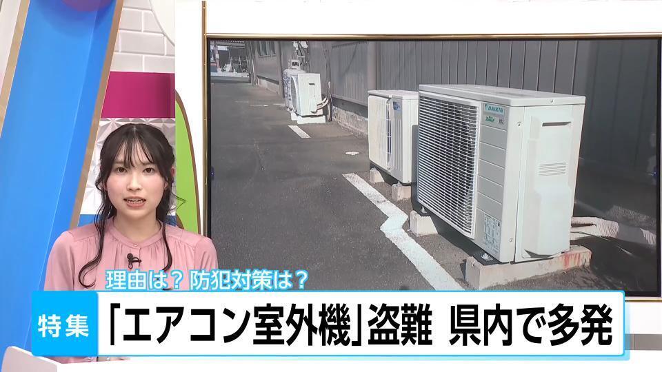 「盗まれたのは初めて びっくりした」エアコン室外機の盗難被害が深刻化　背景は銅の価格高騰
