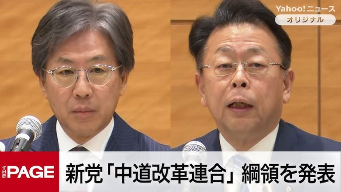 中道改革連合の綱領発表