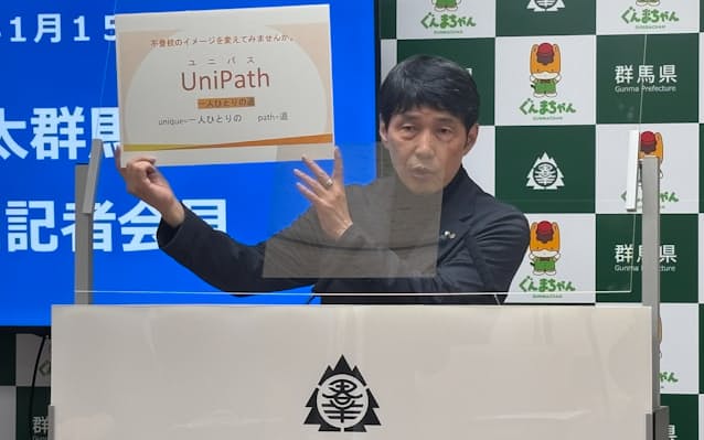 「不登校」改め「ユニパス」に　群馬県、負の印象払拭へ新名称採用