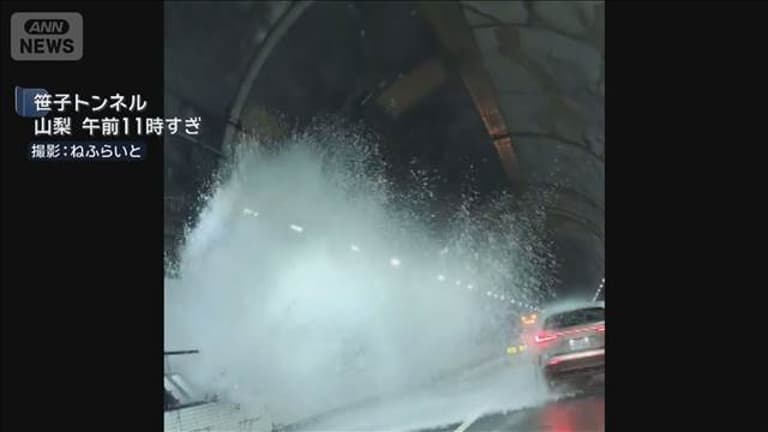 笹子トンネル、今度は水道管破裂し通行止めに