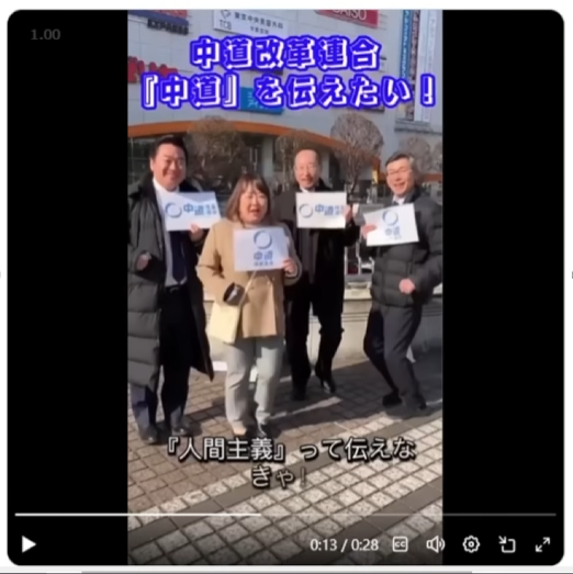 【悲報】中革連、「エッホ、エッホ、人間主義って伝えなきゃ」ダンス動画を削除　なぜ・・・