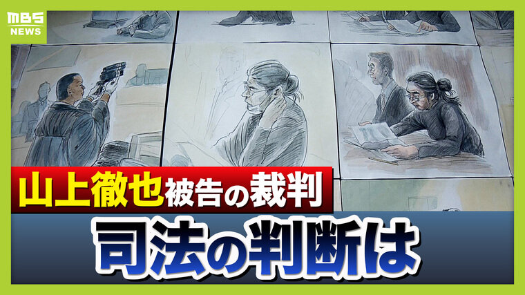 【きょう判決】山上被告「(旧)統一教会に一矢報いるのが人生の意味」　安倍元総理銃撃事件…司法の判断は